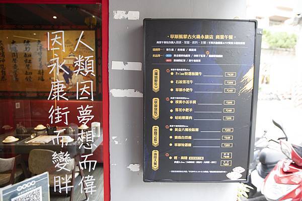 草原風蒙古火鍋 (永康店) - 28 草原風蒙古火鍋 (永康店) - 28