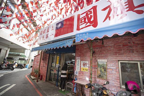 國旗屋米干 - 16 國旗屋米干 - 16