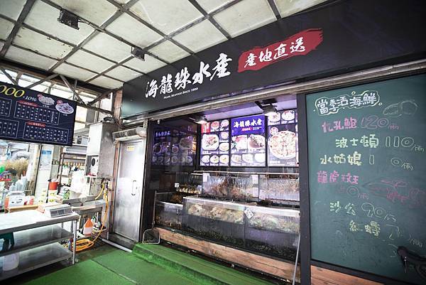 海龍珠水產餐廳 - 27 海龍珠水產餐廳 - 27