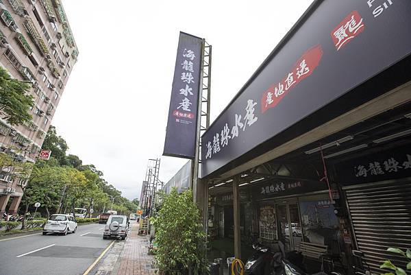 海龍珠水產餐廳 - 25 海龍珠水產餐廳 - 25