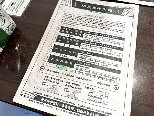 18冠軍牛肉麵 - 1