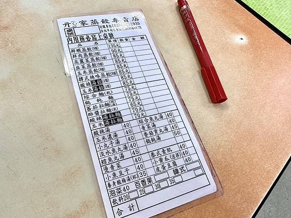 亓家蒸餃 - 13 亓家蒸餃 - 13