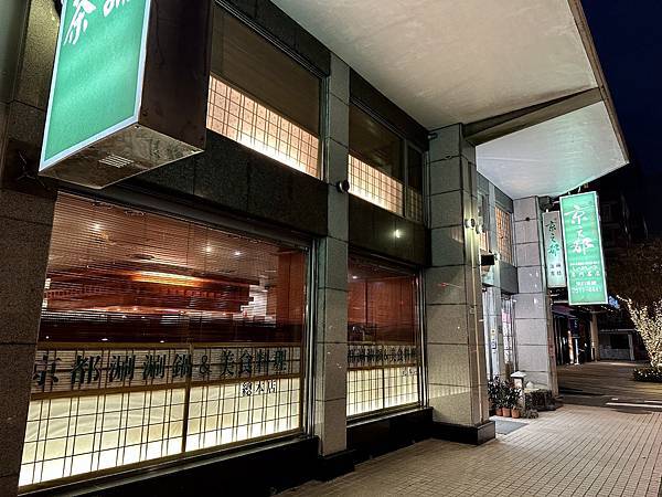 京之都涮涮鍋 - 20 京之都涮涮鍋 - 20