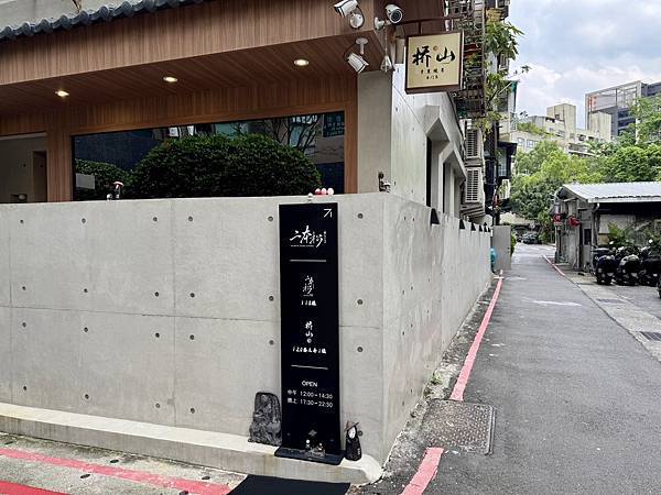 橋山壽喜燒 - 6 橋山壽喜燒 - 6