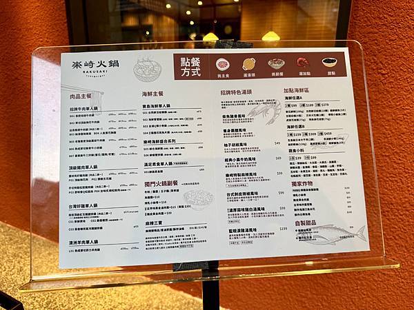 樂崎火鍋信義店 - 20 樂崎火鍋信義店 - 20