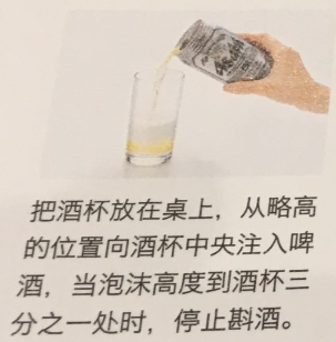 專業的倒啤酒方法1