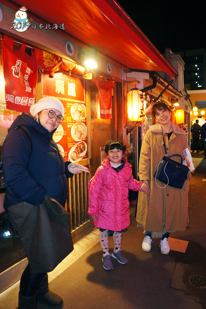 初春遊北海道24-晚餐吃大門橫丁的龍鳳拉麵.jpg