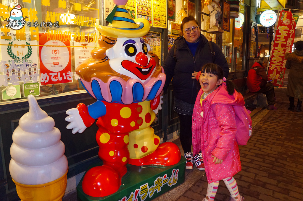 初春遊北海道28-晩餐吃吃到撐的小丑漢堡.jpg