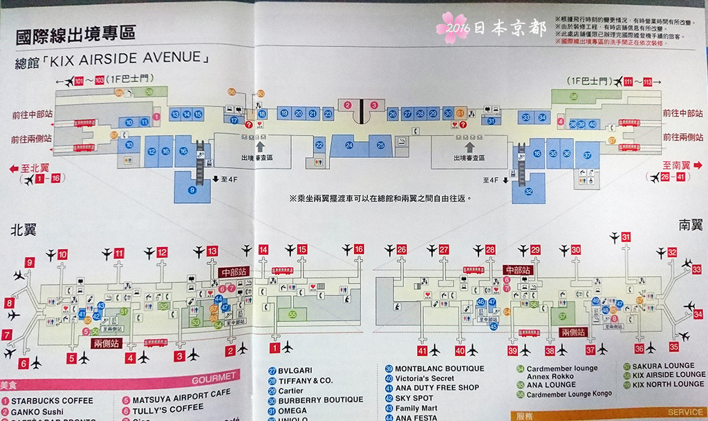 0330-019關西機場導覽手冊裡的出境平面圖.jpg