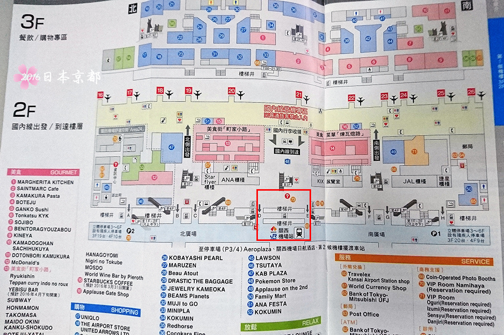 0330-020關西機場導覽手冊裡的2和3樓平面圖.jpg