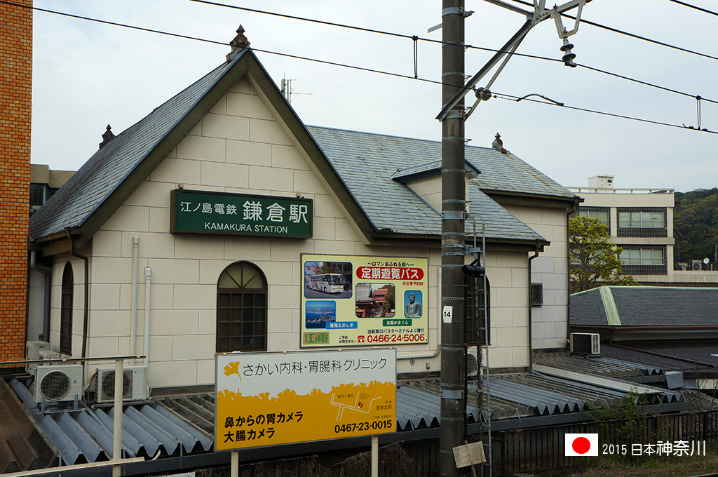 419_012在JR月台可以看到江之電車站.jpg