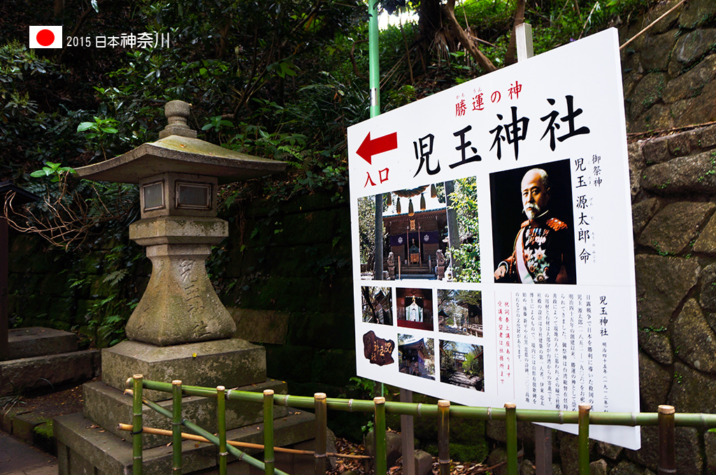 419_125途中一個兒玉神社.jpg