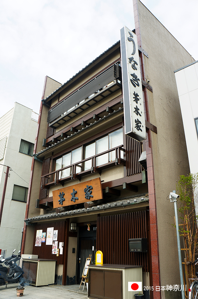 419_165昭和3年就開始營業的饅魚飯老店.jpg