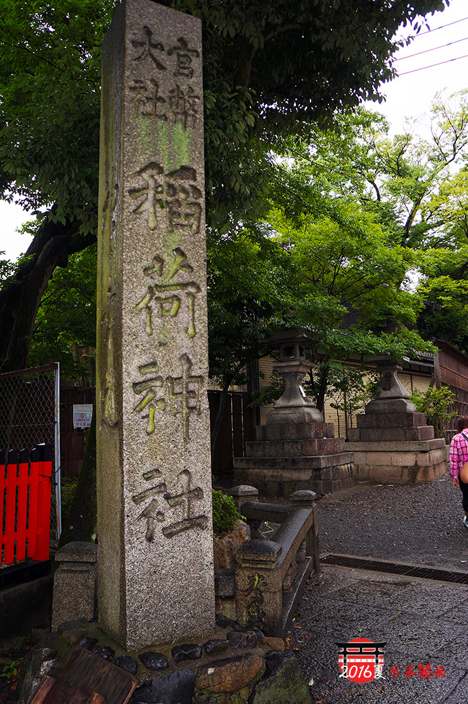 0713-030伏見稻荷神社是官幣大社.jpg