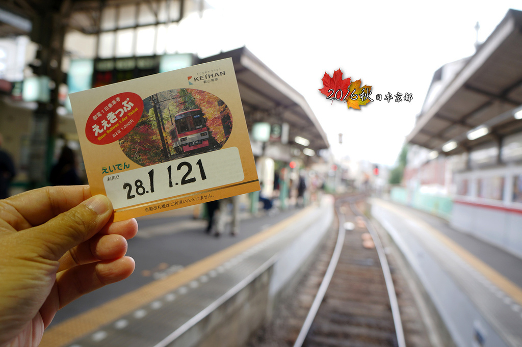 1121-011叡山電車one day pass.jpg
