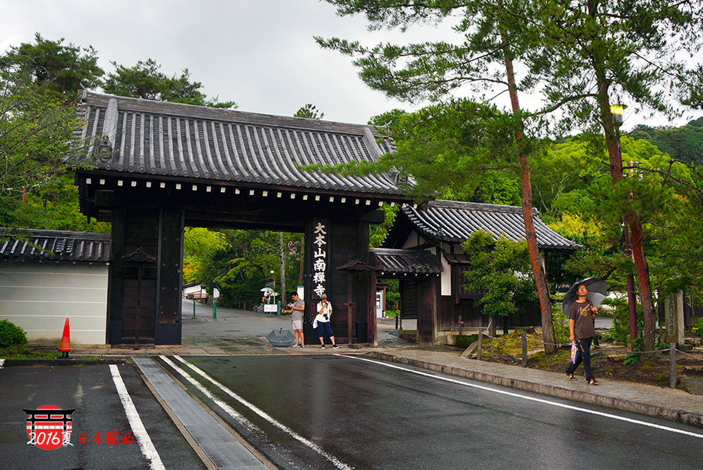 0713-140來到南禪寺吃順正.jpg