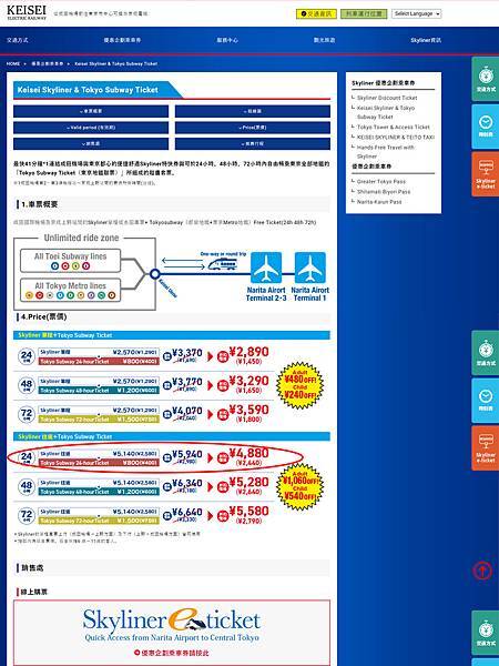 2024東北遊28京城電鐵訂票網站.jpg