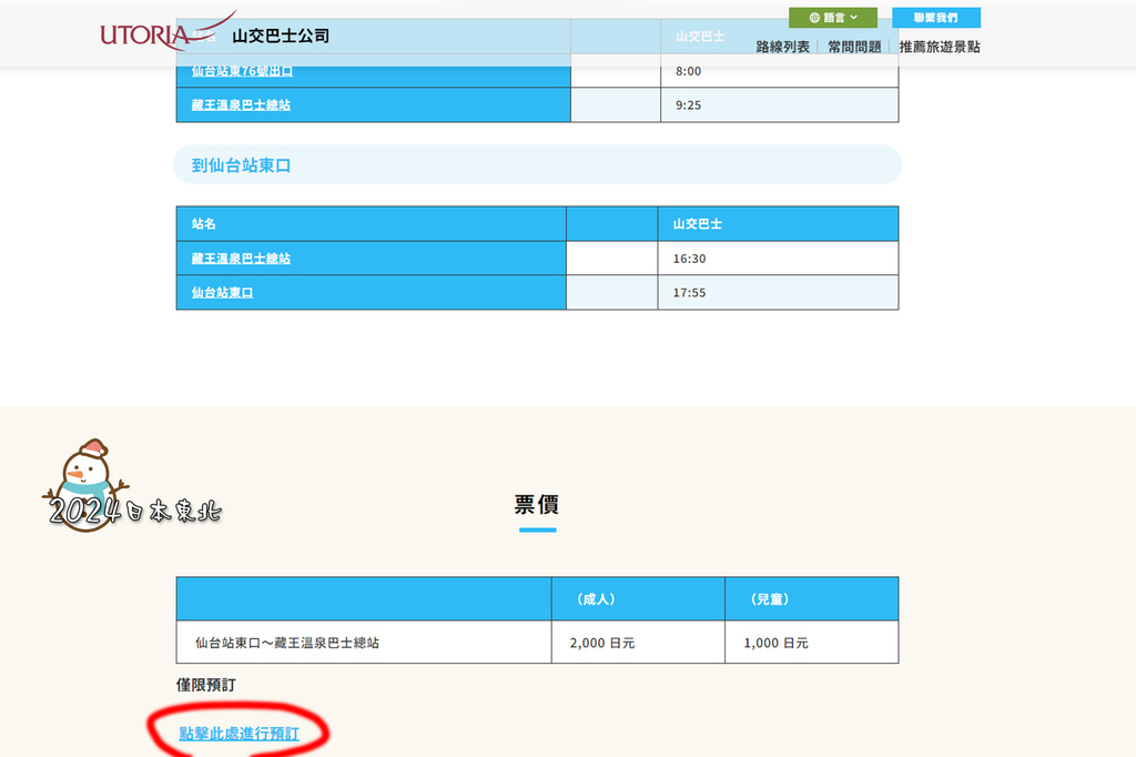 2024東北遊35山交巴士官網仙台直達藏王車次.jpg