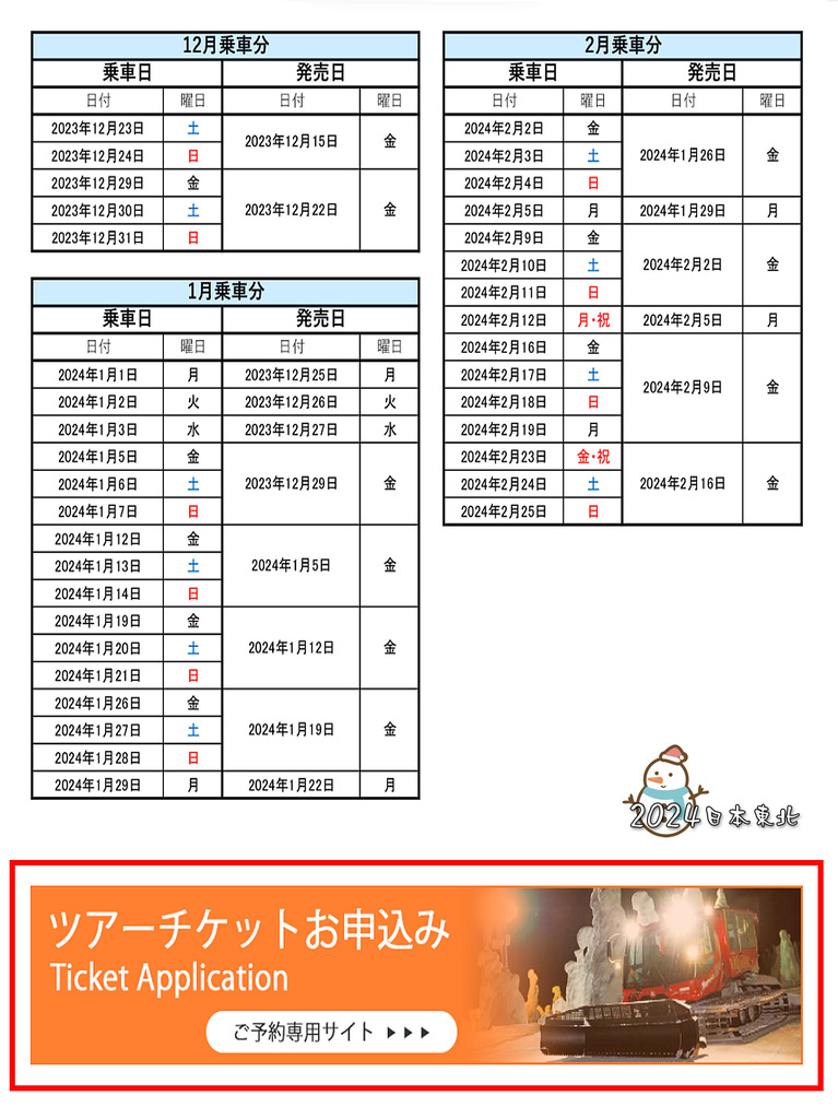 2024東北遊41藏王溫泉纜車樹冰幻想回廊預訂.jpg