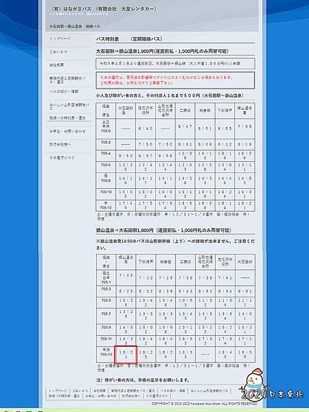 2024東北遊42hanagasa-bus花笠巴士往返銀山溫泉的時刻表.jpg