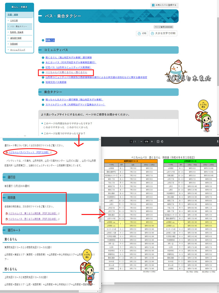 2024東北遊45山形紅巴士時刻表.jpg