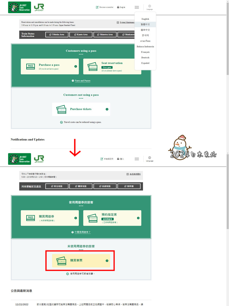 2024東北遊52東日本鐵道公司網站訂票.jpg