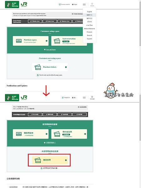 2024東北遊52東日本鐵道公司網站訂票.jpg
