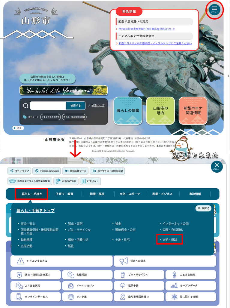 2024東北遊56山形政府官網.jpg
