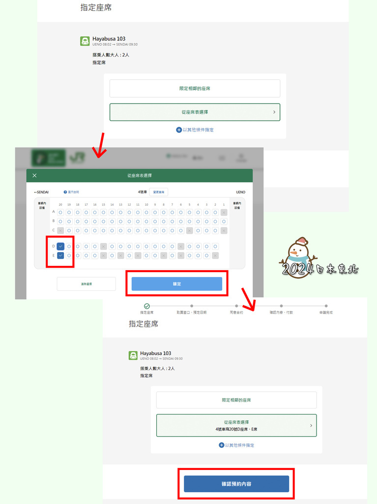 2024東北遊59東日本鐵道公司網站購票選位.jpg
