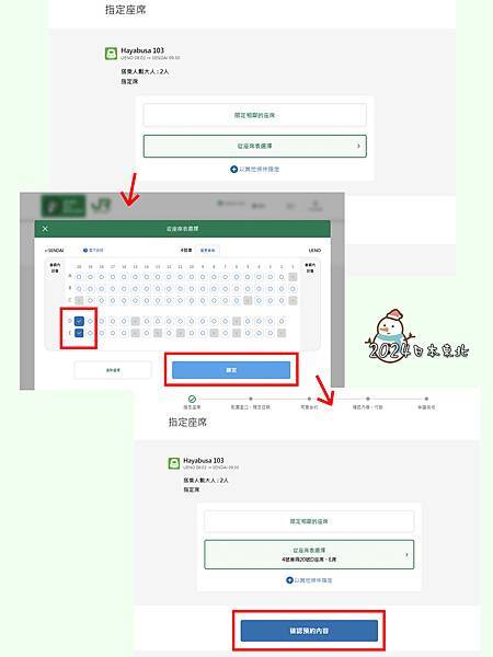 2024東北遊59東日本鐵道公司網站購票選位.jpg