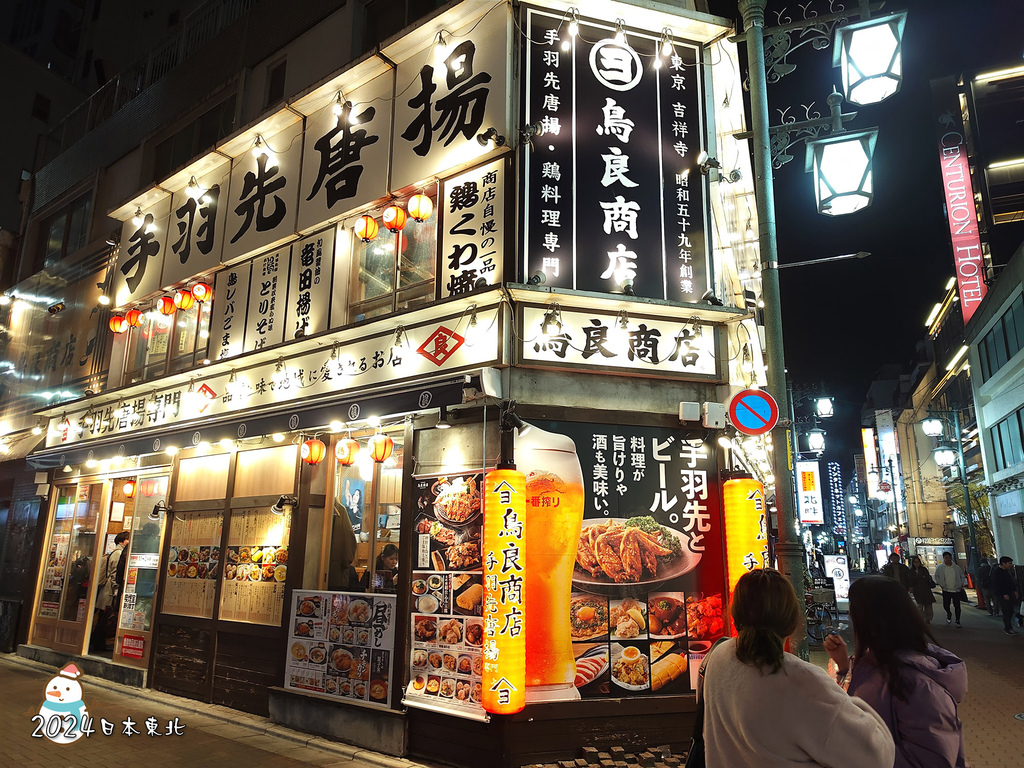 2024東北遊DAY1-32鳥良商店吃晚餐.jpg