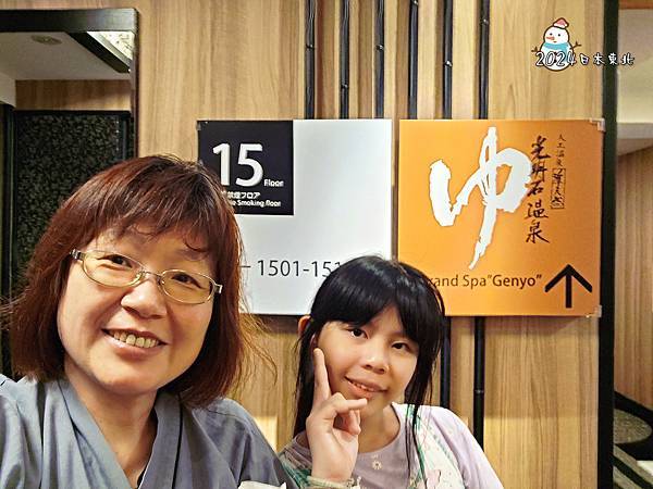 2024東北遊DAY1-54APA飯店15樓大浴場.jpg