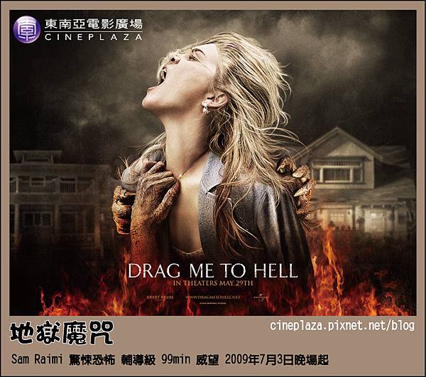 w0703-drag me to hell.jpg