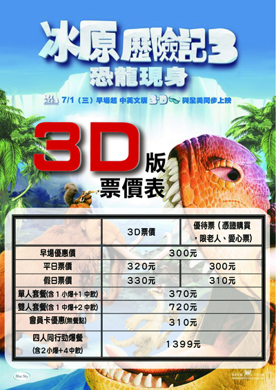 3D票價表 400.jpg