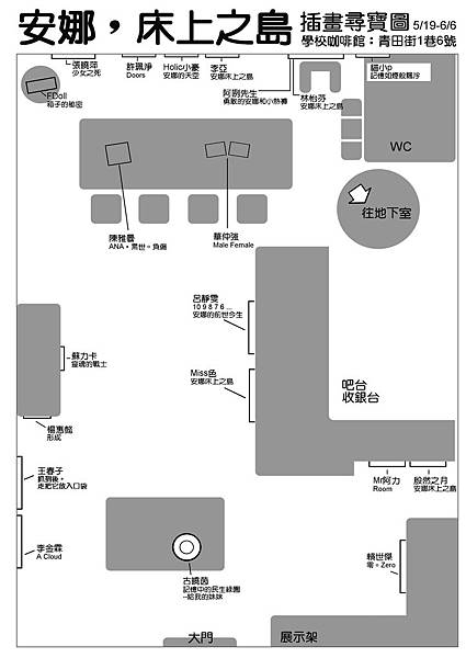 插畫展尋寶地圖