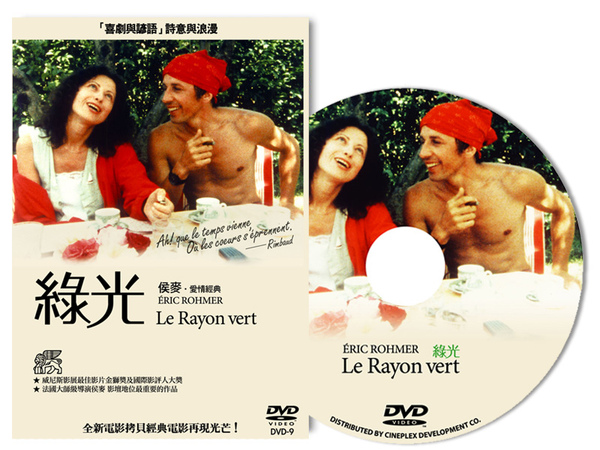 20090225 綠光DVD.jpg