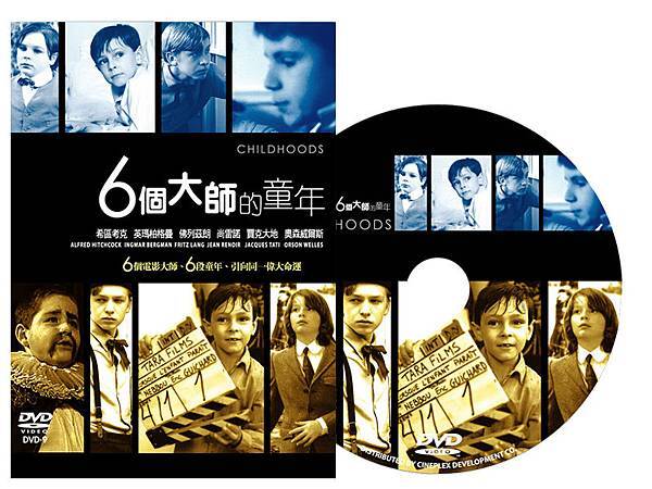 20090425 6個大師的童年DVD.jpg