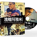 遠離阿雅米dvd.jpg