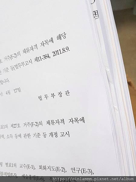 [外國人在韓職場研究所] E7轉F2簽證 - 第二部 - F2申請資料大全