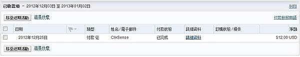 ClixSense 第二次收款12.00元