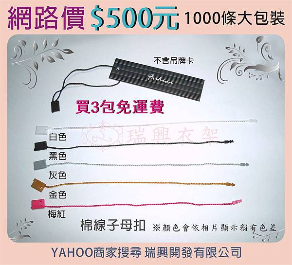 棉線子母扣大包裝500元