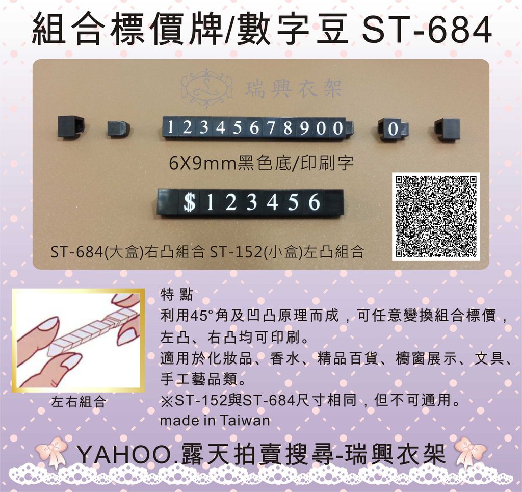 ST-684組合標價牌-02