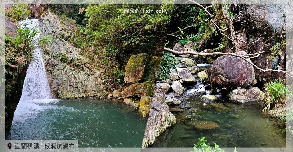 宜蘭礁溪 猴洞坑瀑布.jpg