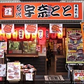 宇奈とと在東京也以很多分店喔