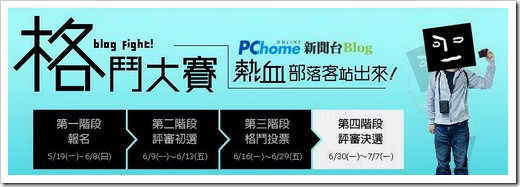 PChomeBlogAct03