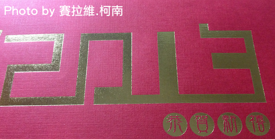 2013HappyNewYear.png 2013HappyNewYear
