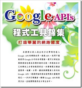 GoogleAPIBook