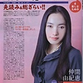 仲間由紀恵