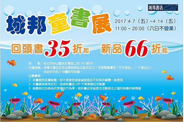 城邦童書展.jpg 城邦童書展.jpg