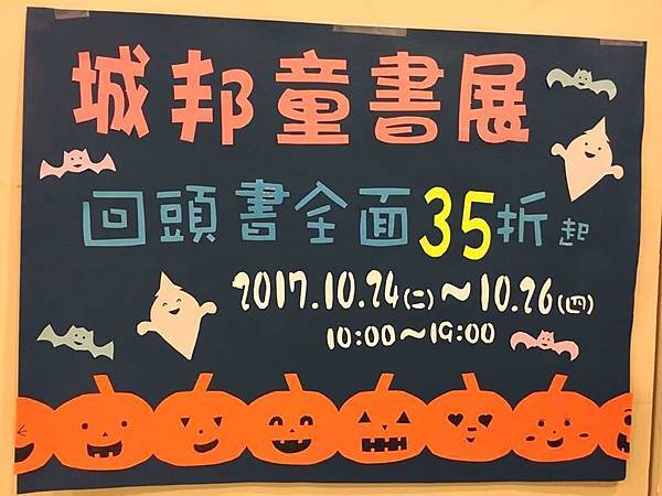2017童書展文宣.jpg 2017童書展文宣.jpg
